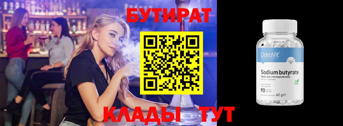 БУТИРАТ оксибутират Луховицы