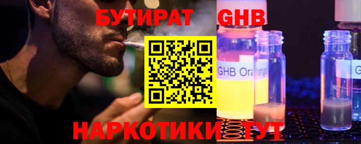 БУТИРАТ  Бутират BDO 33%  Вход с VPN  Луховицы 